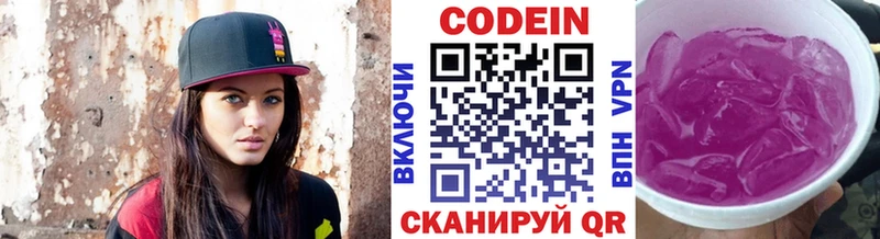 Codein Purple Drank  даркнет официальный сайт  Пойковский  где найти  