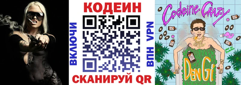Кодеиновый сироп Lean Purple Drank Пойковский